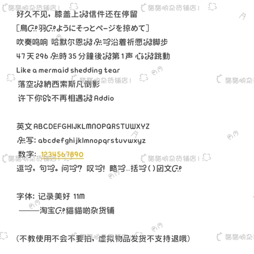 B3148.记录美好/ios全局/ttf/