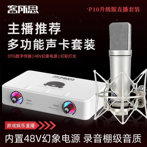 客所思P10升级版主播声卡台式K歌喊麦便携笔记本独立外置USB声卡