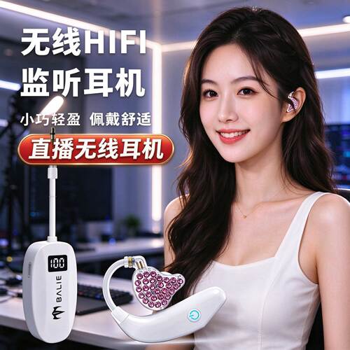 巴烈Model7无线监听耳机手机直播主播声卡唱歌专用户外入耳式耳塞