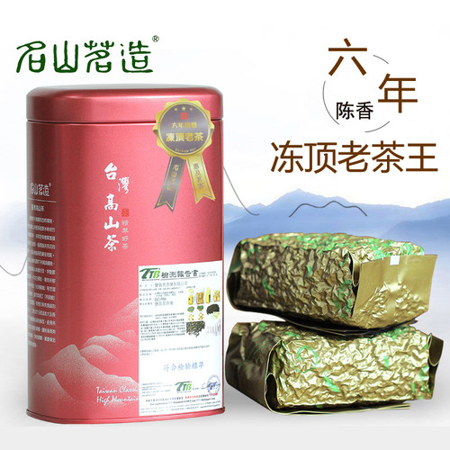 台湾名山茗造冻顶乌龙茶黑乌龙茶