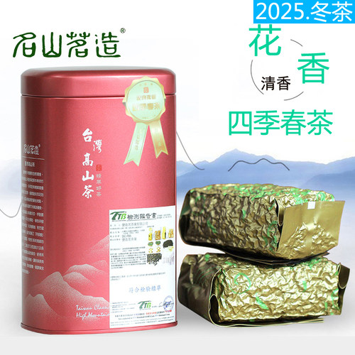 台湾花香四季春茶300g 清扬花香 滋味高雅 高山乌龙茶叶 名山茗造