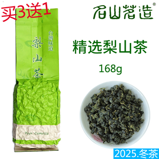 买3送1【台湾精选梨山茶168g】果韵清香型 台湾高山茶叶 名山茗造