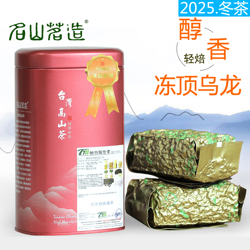 冻顶乌龙茶名山茗造冻顶茶新茶