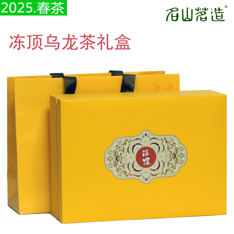 茶叶礼盒名山茗造冻顶乌龙茶