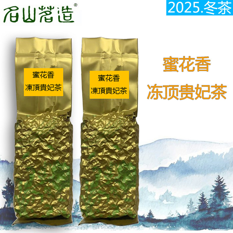 台湾冻顶贵妃茶300g 蜜花香清新 悠然微甜 台湾乌龙茶 名山茗造,茶,台湾高山茶,淘宝优惠券,粉丝福利购,淘宝优惠卷