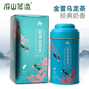 150克盒装 高山茶叶 经典 悠扬香醇 名山茗造 奶香 台湾奶香金萱茶