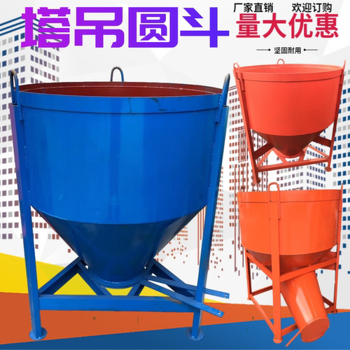 工地吊斗圆斗布料漏斗塔机料斗