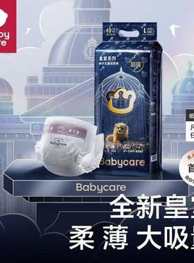 babycare纸尿裤皇室狮子王国超薄透气敏感肌拉拉裤bbc夜用安睡