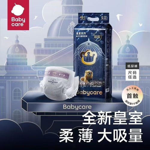 babycare纸尿裤皇室狮子王国超薄透气敏感肌拉拉裤bbc夜用安睡