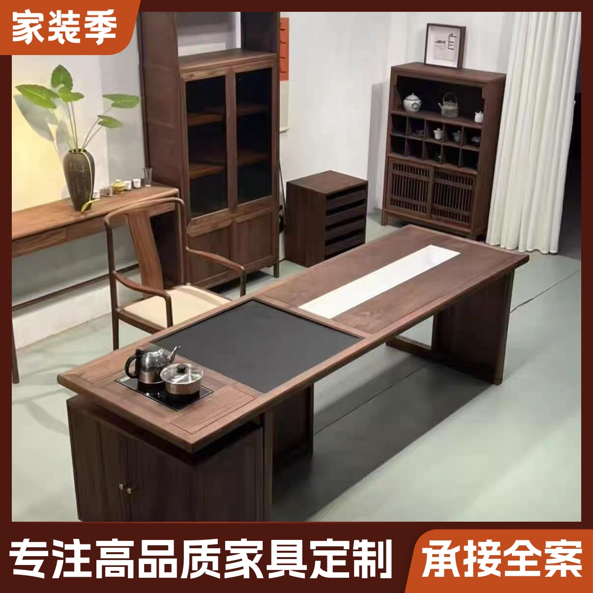 新中式北美黑胡桃木茶桌 宋式美学办公室高端功夫泡茶台实木家具