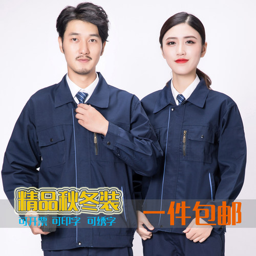秋冬长袖套装劳保服现货供应
