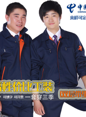 电信同款劳保服棉质双层套装秋冬