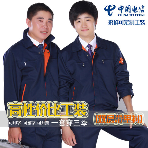 电信同款劳保服棉质双层套装秋冬