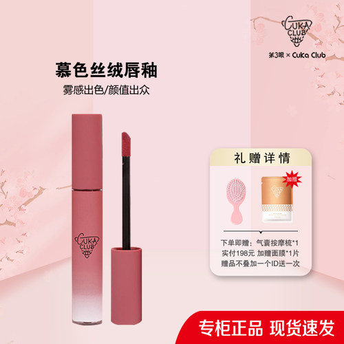 第3眼慕色丝绒唇釉轻盈丝滑雾面