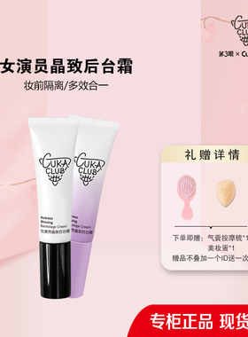 第3眼晶致后台霜滋润保湿遮瑕乳