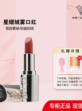 星熠绒雾口红哑光滋润显白