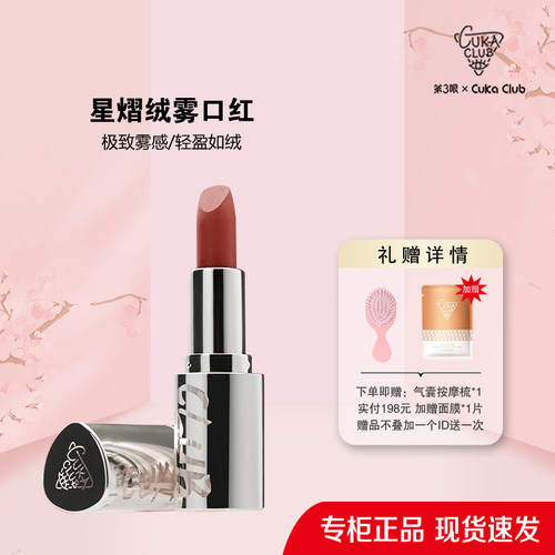 星熠绒雾口红哑光滋润显白
