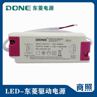 东菱DONE电源LED驱动器恒流12W7W20W30w镇流器筒射灯变压器driver