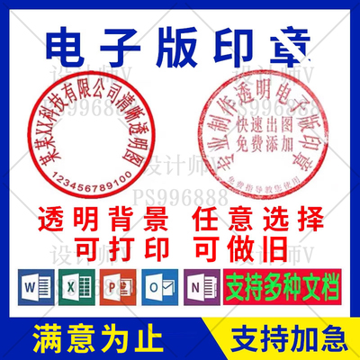 电子版印章印鉴定制艺术签名盖