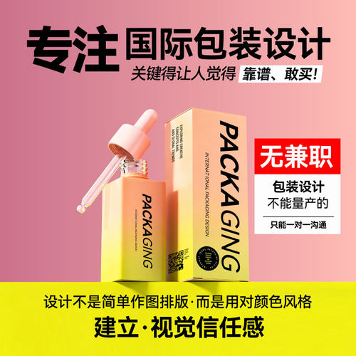 包装彩盒箱设计化妆品贴国际外贸