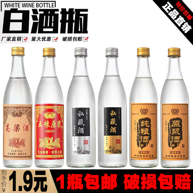 玻璃酒瓶空瓶高档密封透明白酒瓶一斤装家用散装自酿小酒壶圆瓶子 餐饮具 家用酒壶 原图主图