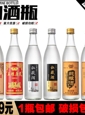 食品级一斤装玻璃白酒瓶