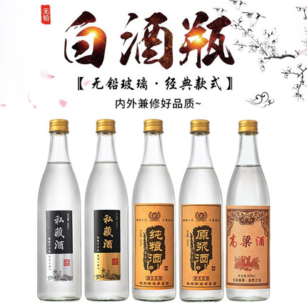 500ml玻璃酒瓶空瓶高档密封透明牛栏山一斤散装二锅头圆白酒瓶子