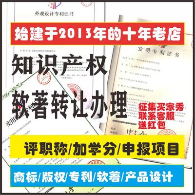 全国知识产权实用发明外观商标版权软著--软著变更包服务