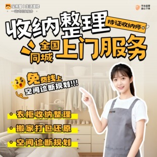 收纳师上门全屋日式搬家打包复原家庭换季衣服空间规划整理服务
