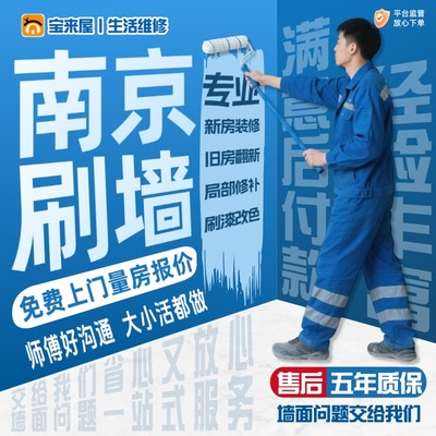 南京刷墙服务刷漆师傅刮腻子大白墙面粉刷旧房翻新修补油漆工上门