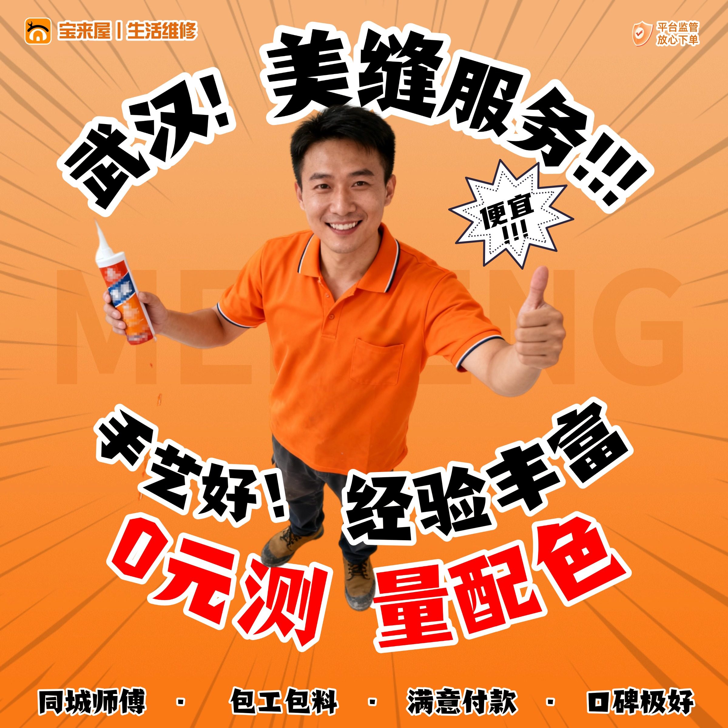 武汉美缝施工服务瓷砖填缝环氧彩砂卓高德高马贝师傅上门包工包料