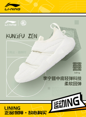 Lining/李宁正品UNGFU ZEN男子轻量高回弹潮流运动休闲鞋AGLS135