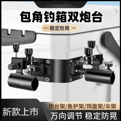 包角直角钓箱配件三件套