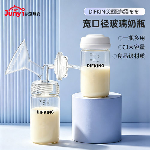 适配熊猫布布贝瑞克玻璃储奶瓶