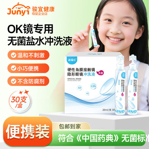 OK镜盐水冲洗液旅行装小支