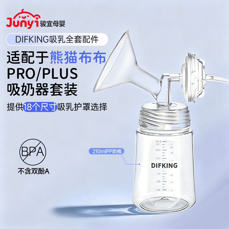 适配熊猫布布PRO/PLUS吸奶器配件图片