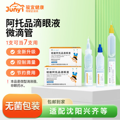 【店铺热销】适配兴齐微滴管