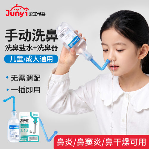 家用便携式无菌洗鼻盐水洗鼻器