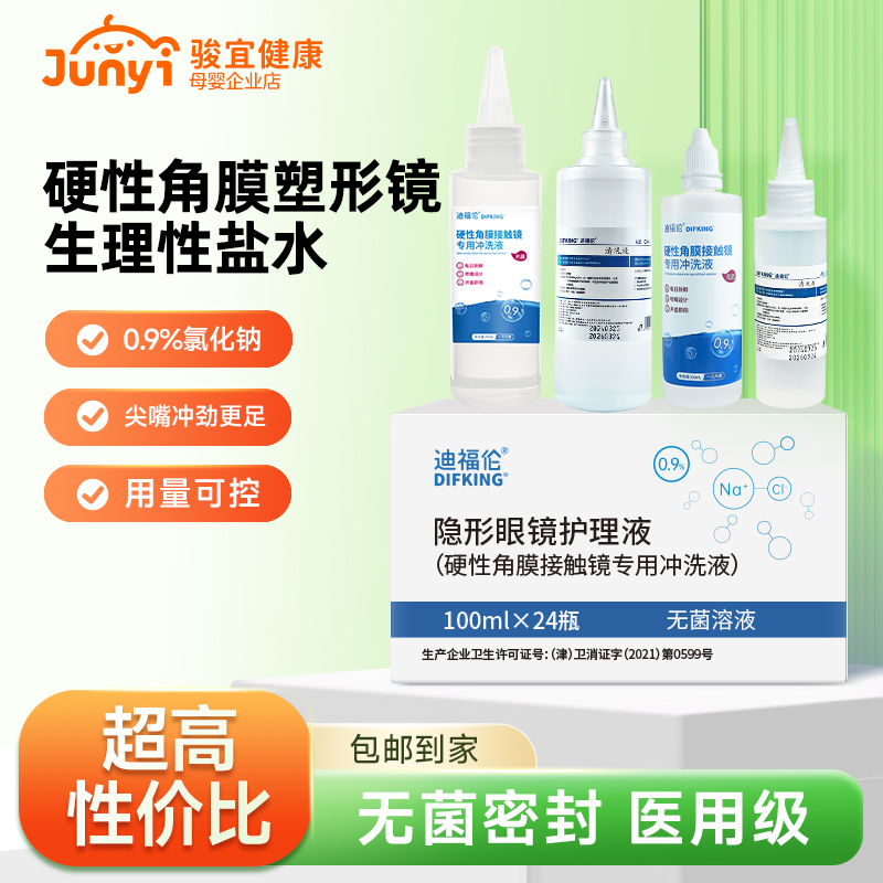 【无菌冲洗】生理海盐水洗ok镜