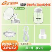 DIFKING喇叭罩适配于贝瑞克大贝贝S1S2吸奶器配件鸭嘴阀喇叭罩