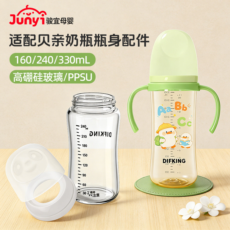 DIFKING瓶身适配于贝亲三代奶瓶玻璃/PPSU160/240/330ml替换瓶身