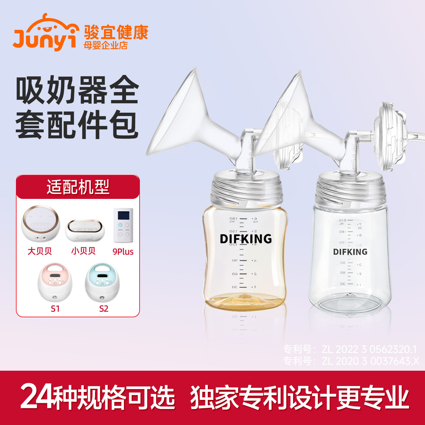 DIFKING吸乳套装适配于贝瑞克吸奶器S1S2大贝贝配件乳喇叭罩套装