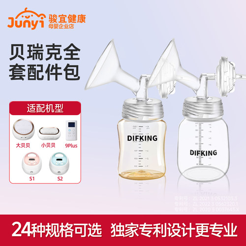 出口品质】适配贝瑞克吸奶器配件