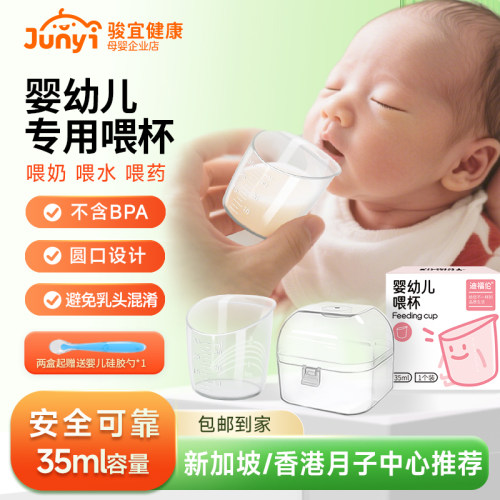 【上千人购买】35ml喂奶pp喂杯