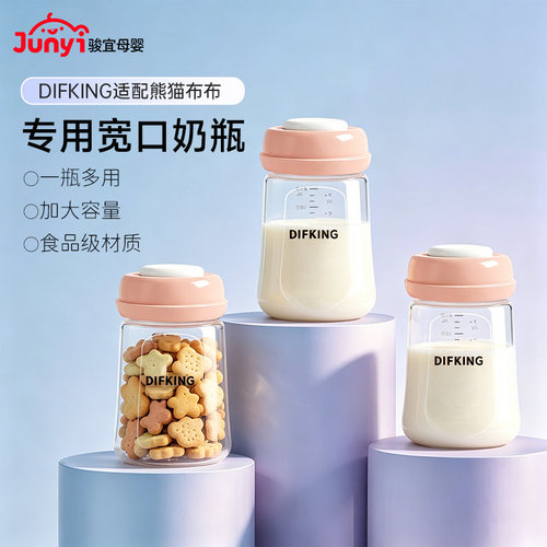 适配熊猫布布吸奶器专用储奶瓶