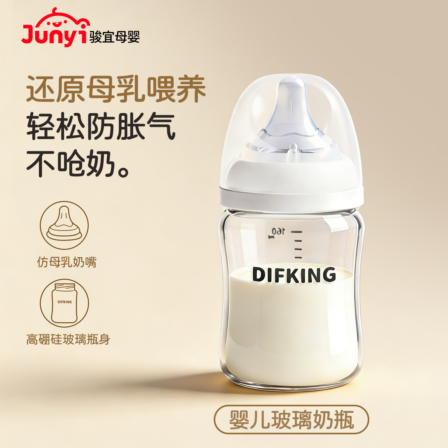 DIFKING婴儿玻璃奶瓶适配于贝亲新生儿防胀气0到3-6个月宝宝专用