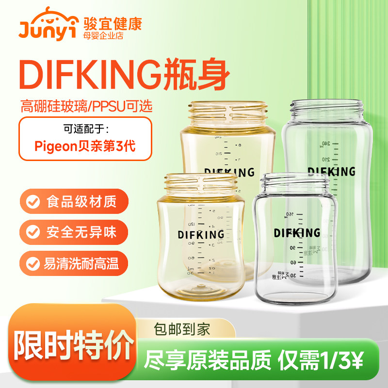 DIFKING瓶身适配于贝亲奶瓶配件PPSU/玻璃160/240/330ml替换瓶身