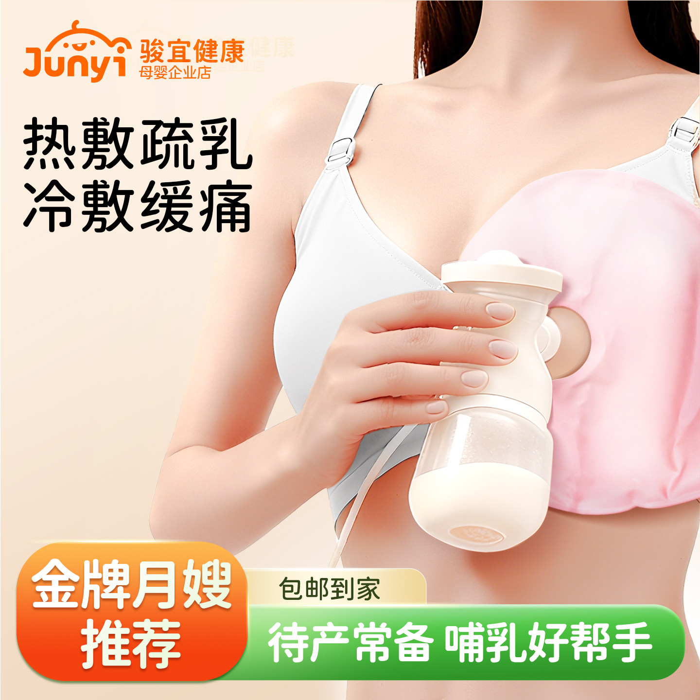 乳房冷热敷垫孕妇月子哺乳期乳腺堵奶通奶神器胸部热敷冰敷水袋