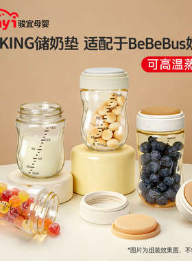 DIFKING储奶垫适配于bebebus储奶盖储奶垫钻光奶瓶配件密封垫配件