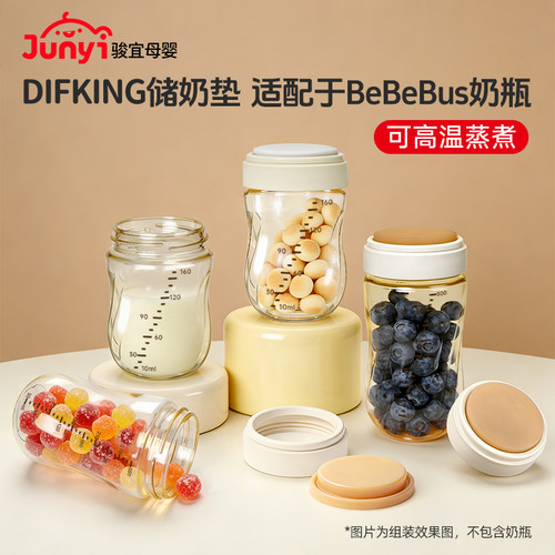 适配于bebebus奶瓶储奶密封垫